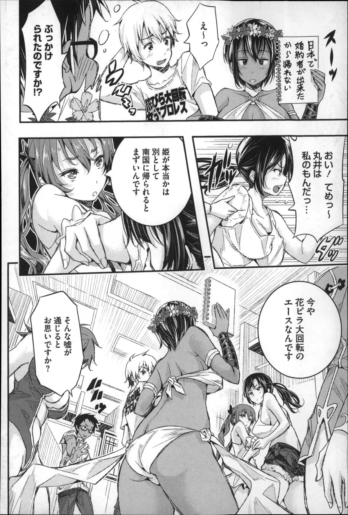 Harem In Battle