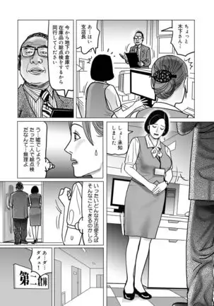 Netorare Jukubo no Tsuyameki