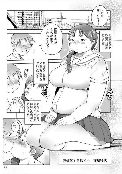 Fukabori-san to Futsuu ni Icha Love Suru Hon