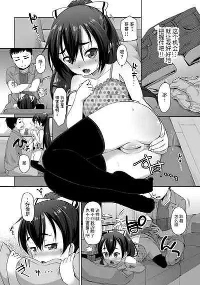 [Mamezou] Chiisai Ana wa Dou desu ka? | 要来点小洞洞吗? [Chinese] [Digital]