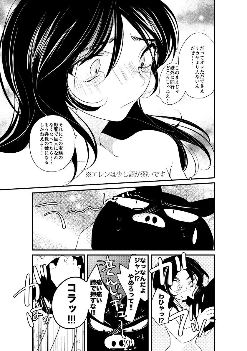Eren-chan wa Heichou no Mono!