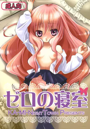 (C73) [KA-MI-NIGHT TOWN (Komori Kiyoka)] Tiffaniafania (Zero no Tsukaima)