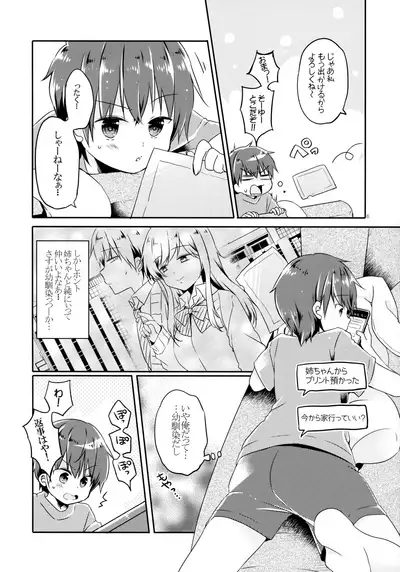 Totsugeki! Rinka no Josou Shounen