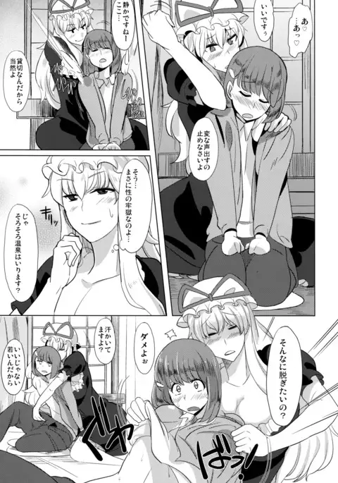 Yukari-san no Nagai Fuyuyasumi