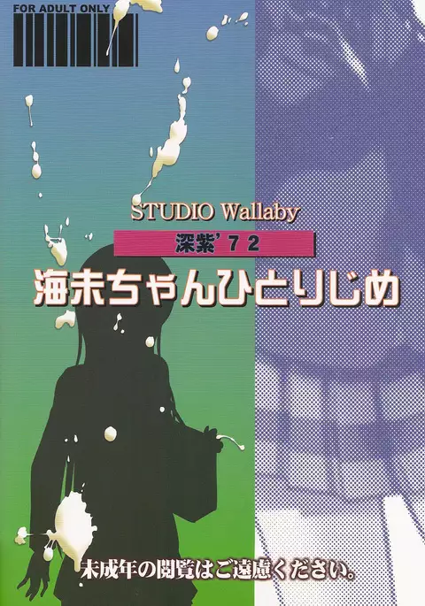 Umi-chan Hitorijime