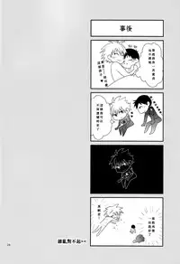(C83) [Praline (Suzunari Natsuru)] Nr.9 (Neon Genesis Evangelion) [Chinese] [屍體漢化組]