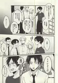 (SPARK10) [Iden (Yukinko)] Moshimo Moshimo, no Monogatari (Shingeki no Kyojin)