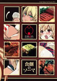 (COMIC1☆9) [Nippon Fair (Various)] Shokugeki no Soma (Shokugeki no Soma)
