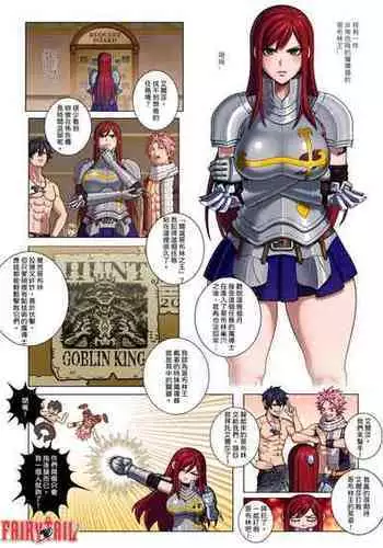 [Merkonig] B-Trayal 24 Erza (Farilytail) [Chinese] [不咕鸟汉化组] [Decensored]
