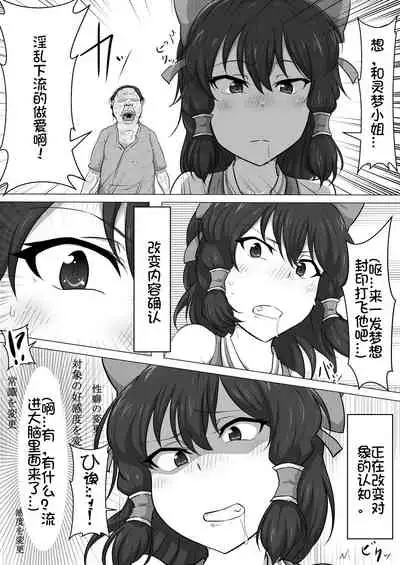Touhou Kaihen Reimu
