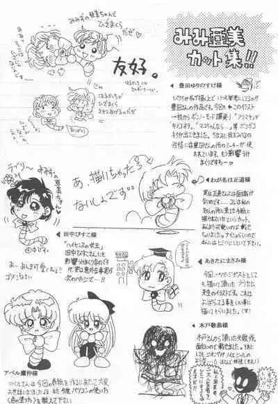 Mimizu no Ami-chan Vol. 2