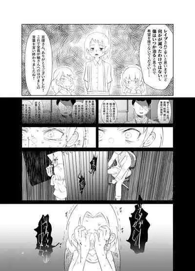 [Kawaiso is Nukeru (Nukeru)] (Rape Sareta) Tsumugi-chan o Hagemasu-kai [Digital]