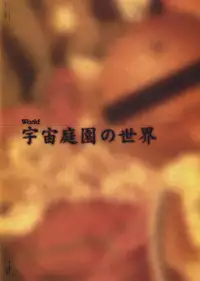 [CARNELIAN] Yami to Boushi to Hon no Tabibito Visual Fanbook