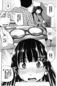[Satsuki Mikazu] Kimi no Megane wa 1-man Volt! [Chinese]