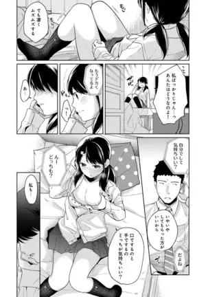 1LDK+JK Ikinari Doukyo? Micchaku!? Hatsu Ecchi!!? Ch. 1-25