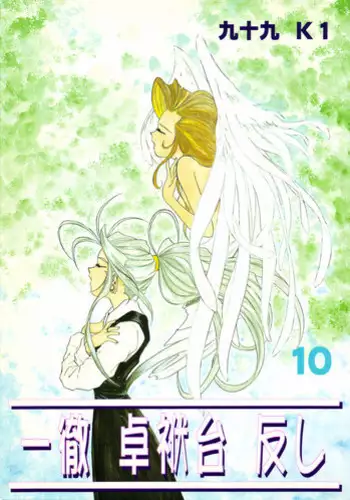 [Studio Rakugaki Shachuu (Tukumo Keiichi)] AFØTERNOON (Ah! My Goddess)