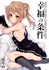 (C93) [*Cherish* (Nishimura Nike)] Koufuku no Jouken (Kantai Collection -KanColle-)