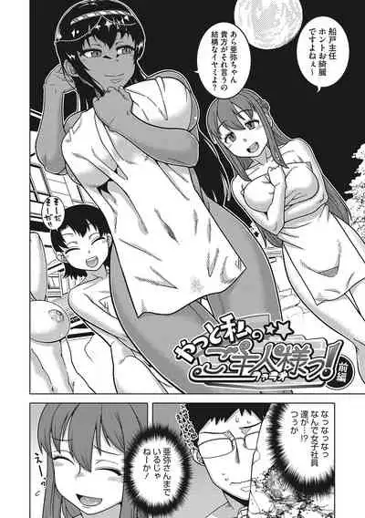 [Takatsu] Watashi no Pharaoh-sama! [Digital]