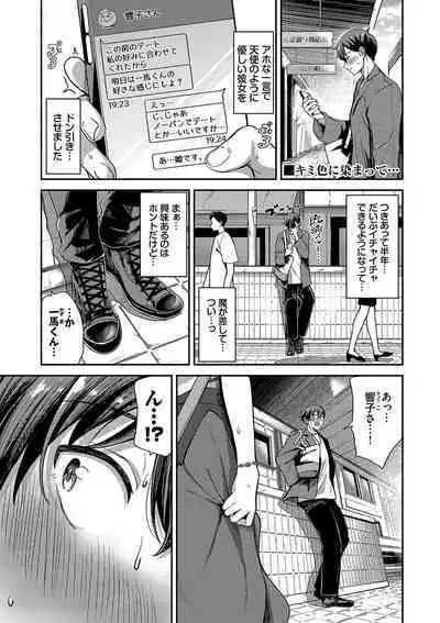めろめろすぽいる【FANZA限定版】