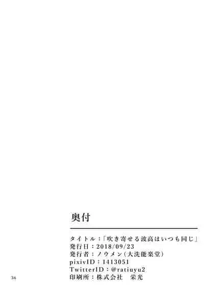 Fukiyoseru Hakou wa Itsumo Onaji | The Roiling Waves Remain The Same