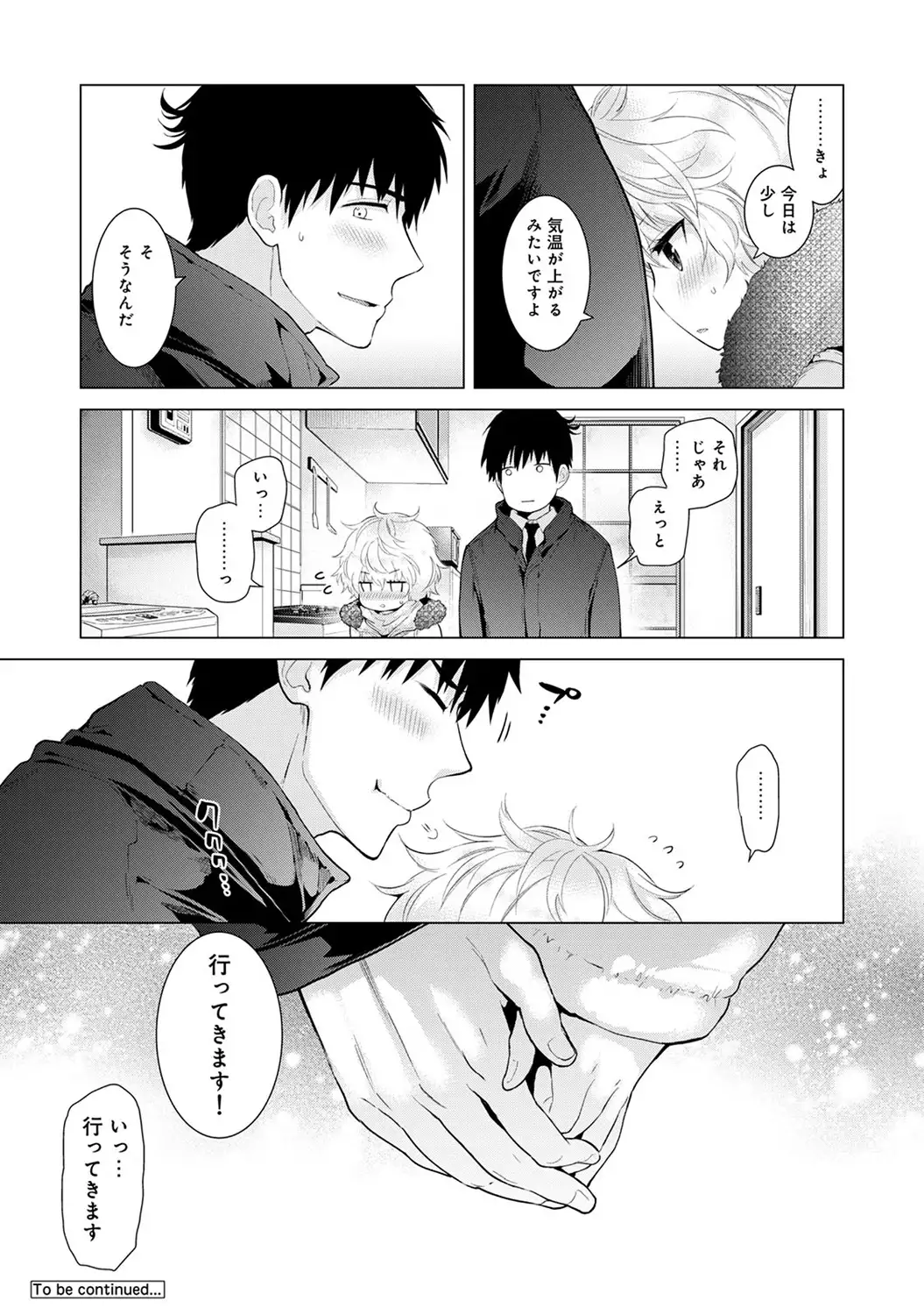 Noraneko Shoujo to no Kurashikata Ch. 1-16