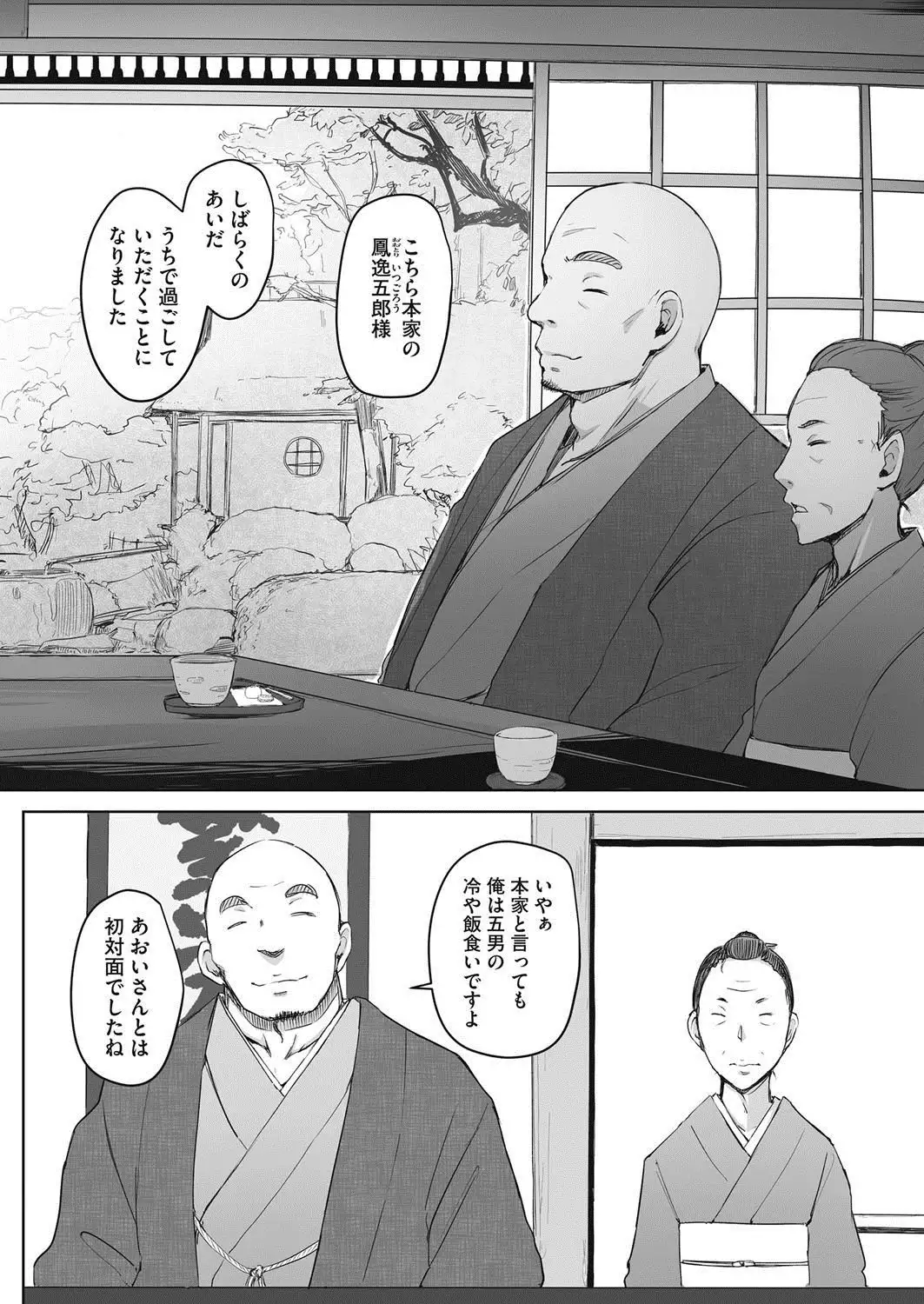 COMIC HOTMiLK Koime Vol. 9