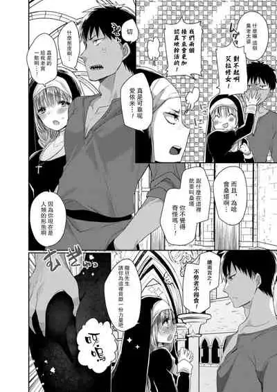 Akuma to no Love Love Kyoudou Seikatsu Ch. 1-3
