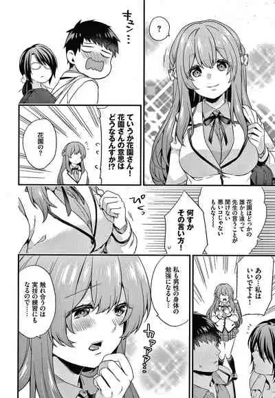 [sorani] Renai Connection