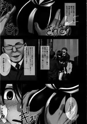 Virgin Control ~Takane no Hana o Tsumu you ni~