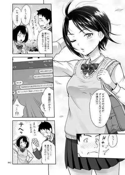 Shimaidon Itadakimasu to Yorozu na Shoujo no Soushuuhen