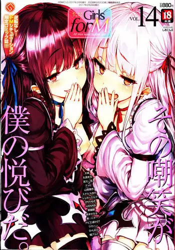 [SHUKO] Sacrifice (Girls forM Vol.14) [Chinese] [沒有漢化]