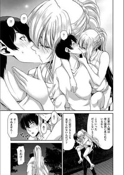 Iede Onna o Hirottara - When I picked up a runaway girl.