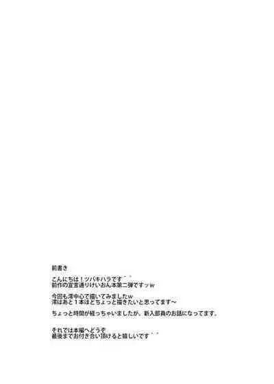 Keionbu e Youkoso!!