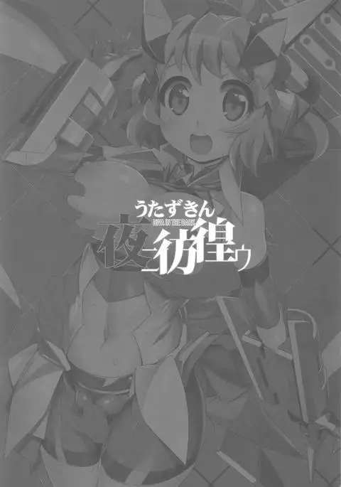 Uta Zukin Yoru ni Houkou U
