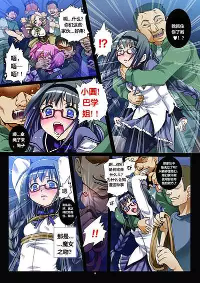 Mahou Shoujo Rinkan