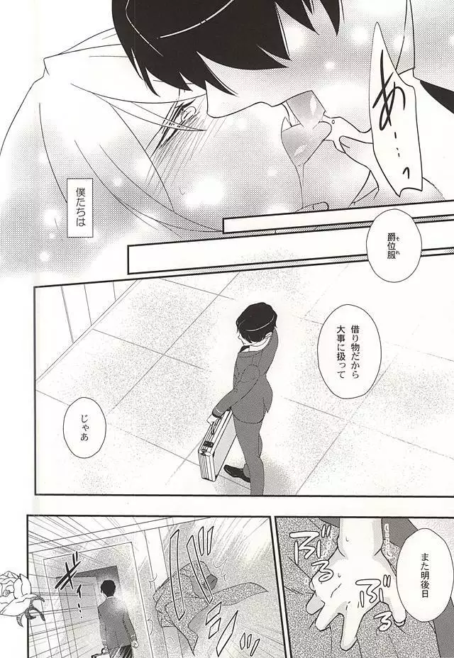 Koko ni wa boku shika inai no ni