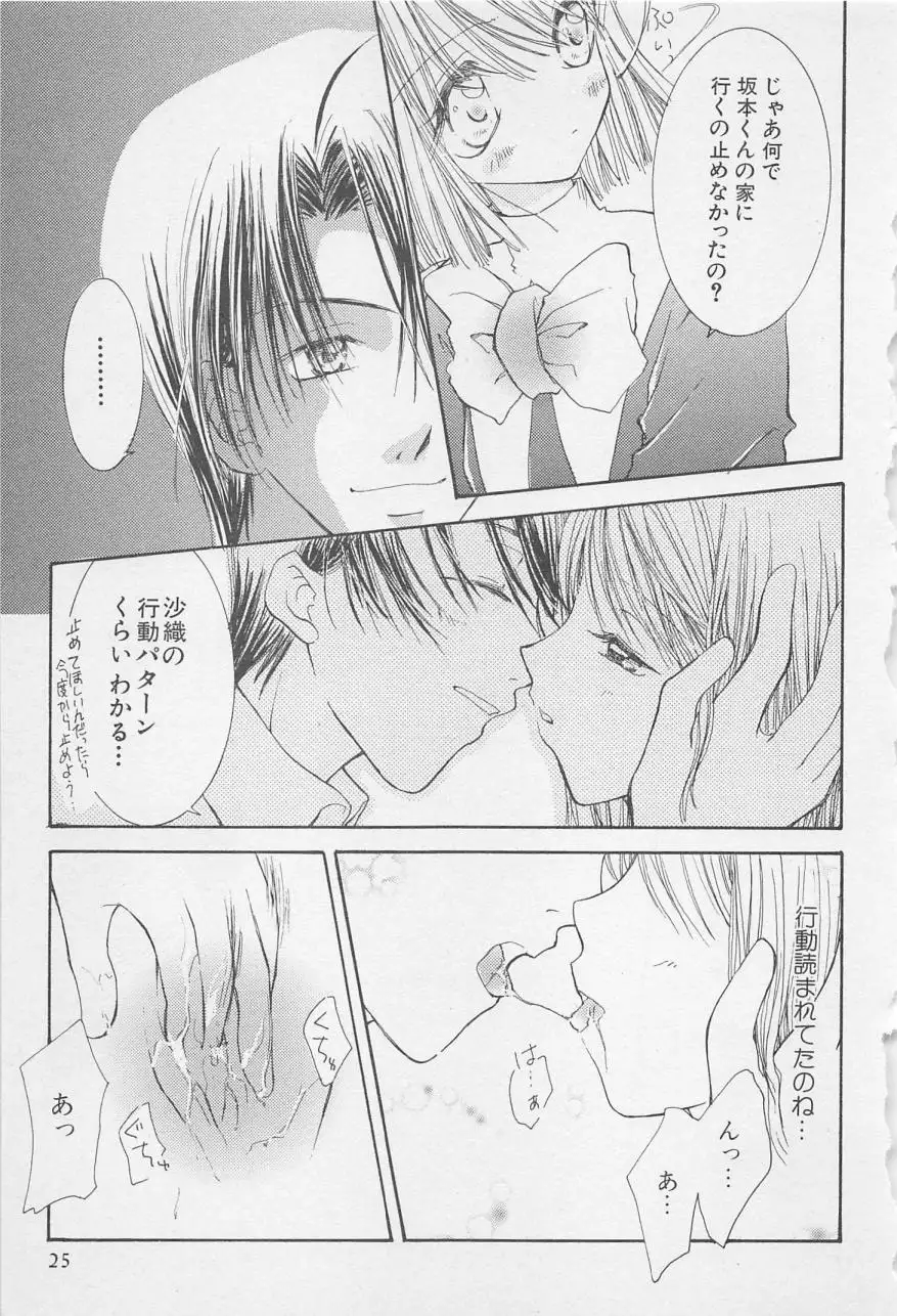 Oya niwa Himitsu no Ikenai Koi