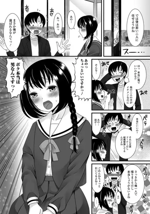 Fuwatoro Otokonoko!