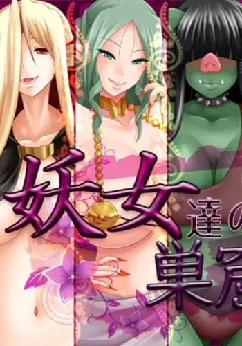 [イスナの足跡] 虐