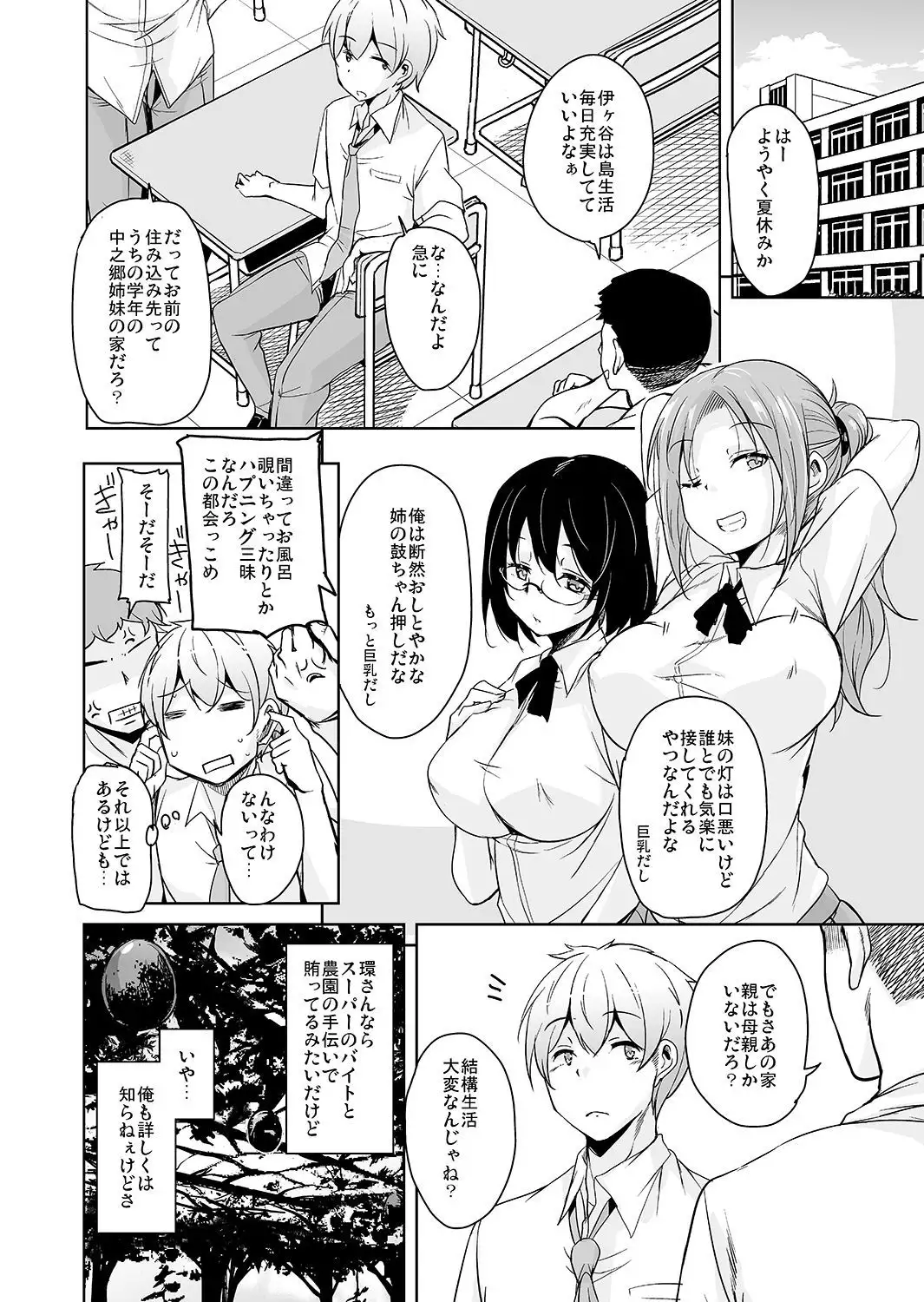 Ritou e Tenkou Shitara Host Family ga Dosukebe de Komaru 4