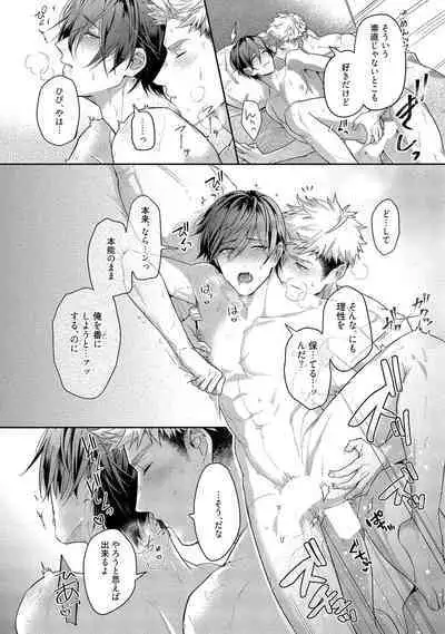 Orera wa Sukiau You ni Dekiteru