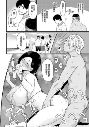 Umi de nanpa sa re chau mama