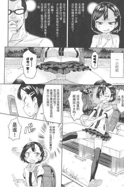 Super Rare Shougakusei
