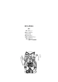 [Ameshoo (Mikaduki Neko)] Touhou Shinkoutetsu 83 (Touhou Project) [Digital]