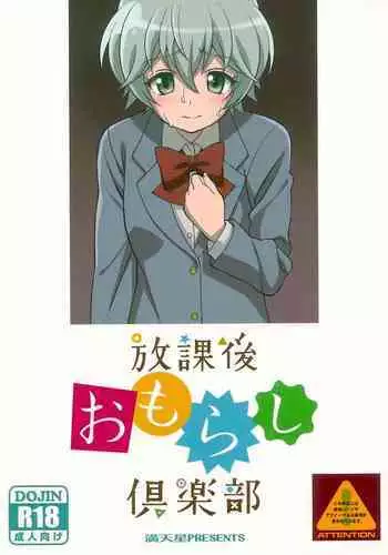 Houkago wa Camisole o Nuide | Take Off That Camisole After School
