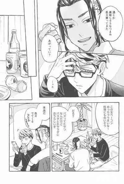 Otagaisama desu. - It's mutual.