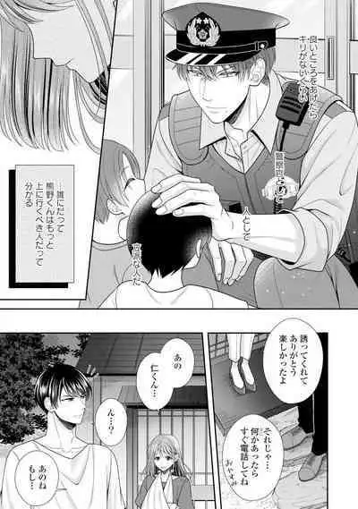 Sono Keisatsukan, Tokidoki Yajuu! 1-18