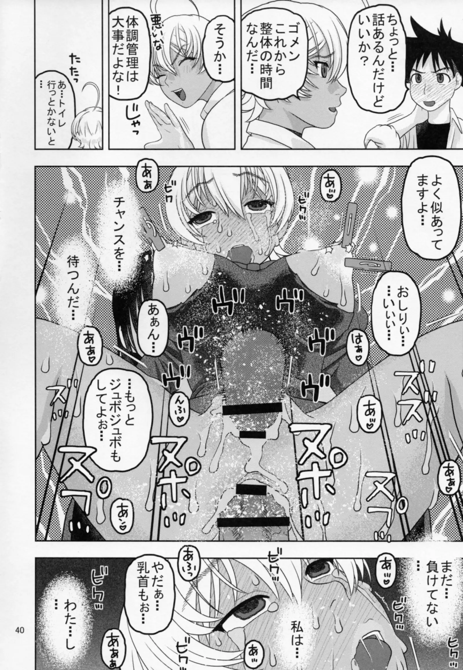 Nemuraseta Ikumi wo Nama Hame Rape