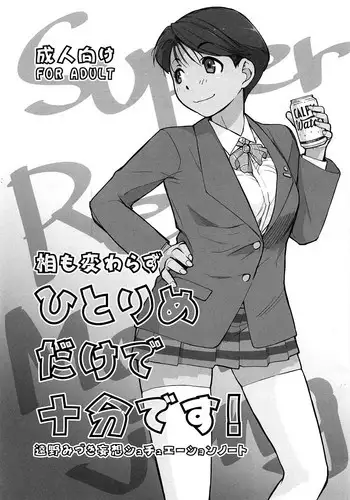 (C82) [Yokoshimanchi. (Ash Yokoshima)] Mizuki Honban!! (SUPER REAL Mahjong PV)
