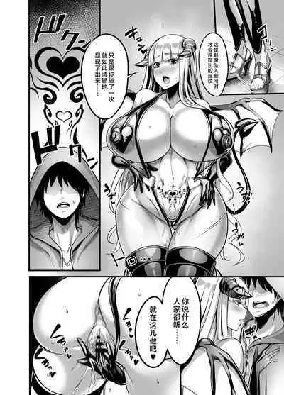 [Ikemen Teikoku (Remu)] Youkoso Succubus Machi e [Chinese] [Digital]